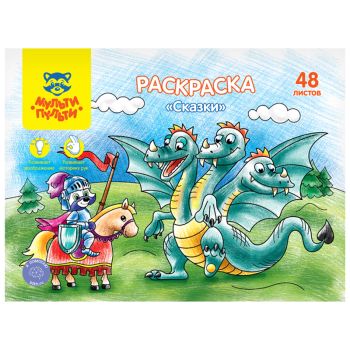 Раскраска в папке А4, 48 л., Мульти-Пульти 