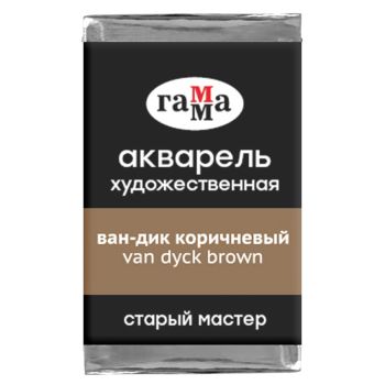 Акварель художественная Гамма 