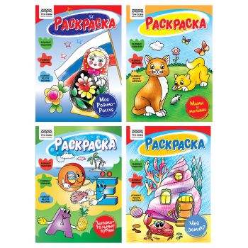 Раскраска А5, 16 стр., ТРИ СОВЫ 