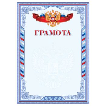 Грамота А4, BG, мелованная бумага, синяя, 200 г/м2