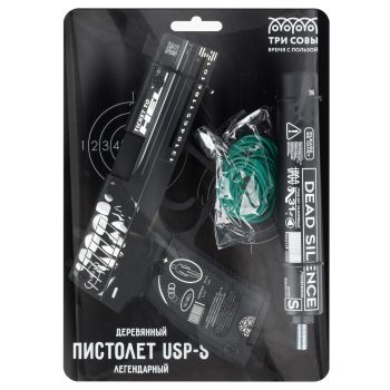 Пистолет деревянный ТРИ СОВЫ USP-S, серия легендарный, 