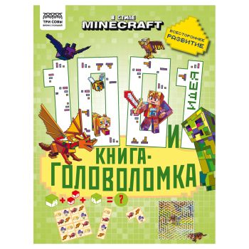 Книжка-задание, А4 ТРИ СОВЫ 
