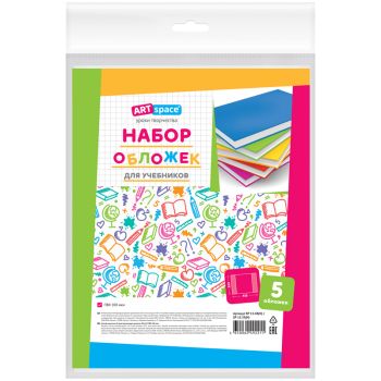Набор обложек (5шт.) 265*415 для учеб. и раб.тетр 