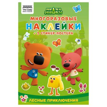 Альбом с наклейками ТРИ СОВЫ 