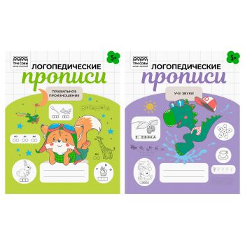 Прописи дошкольника, А5 ТРИ СОВЫ 