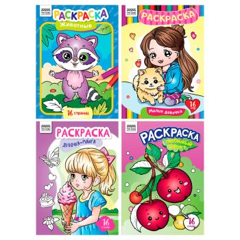 Раскраска А4, 16 стр., ТРИ СОВЫ 