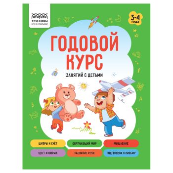 Книжка-задание, А5 ТРИ СОВЫ 