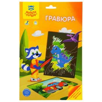 Гравюра Мульти-Пульти 