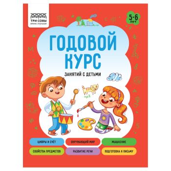 Книжка-задание, А5 ТРИ СОВЫ 